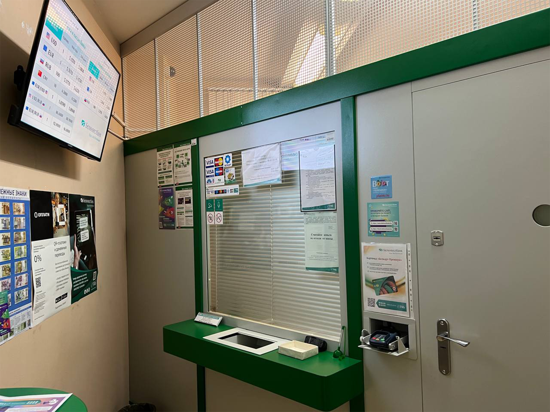 Отделении банка «Белинвестбанк»