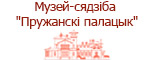 "Пружанский палацик"