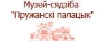"Пружанский палацик"