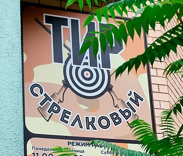 Тир